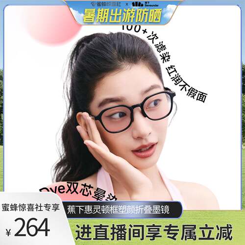 蕉下女士塑颜修容可折叠墨镜