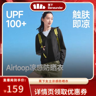 【618达播专属】蕉下凉感防晒衣女款冰丝防紫外线户外宽松外套皮