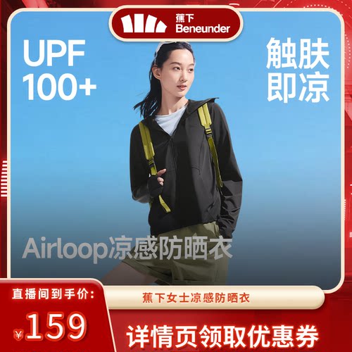 蕉下凉感女士宽松防晒衣
