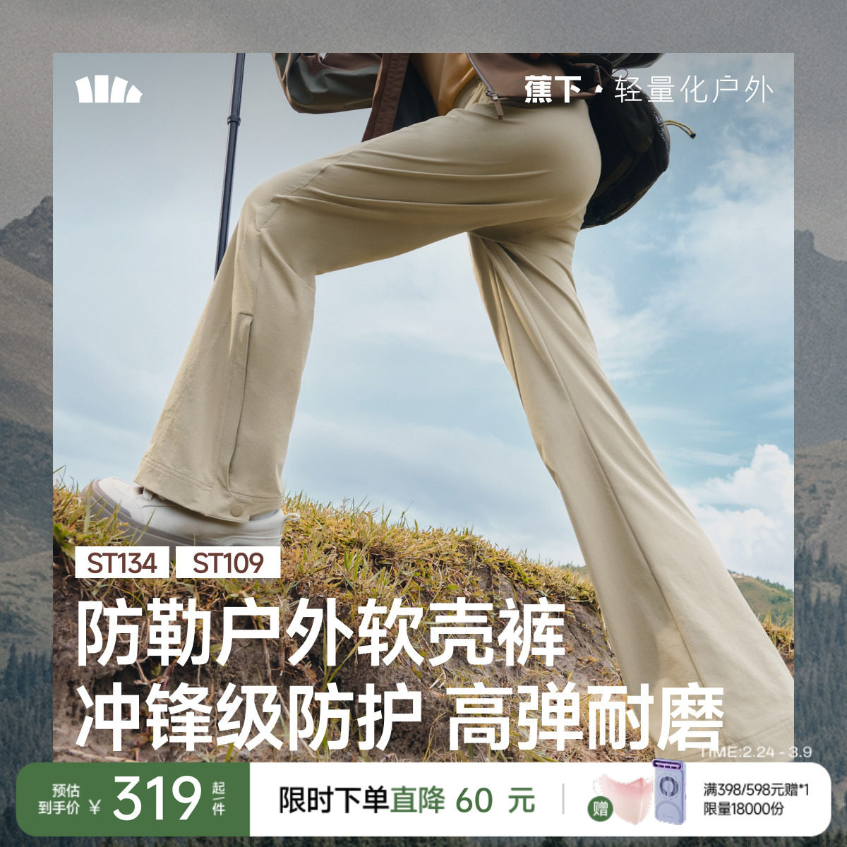 蕉下微喇软壳裤新款户外徒步防风防泼水冲锋裤运动速干登山直筒裤