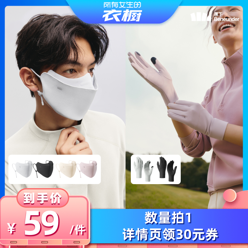 蕉下抗冷敏保暖绒感口罩