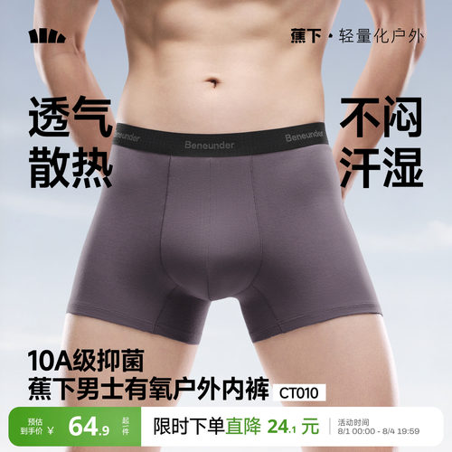 蕉下男士棉质内裤10A抑菌强透气