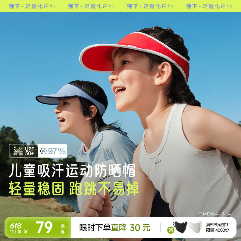 蕉下儿童运动防晒帽男女童一片式夏季男女孩户外空顶遮阳网球帽