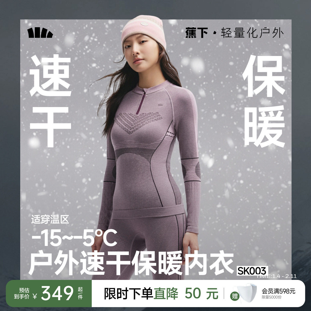 蕉下运动滑雪速干衣男女款保暖压缩内衣跑步登山排汗秋冬功能套装