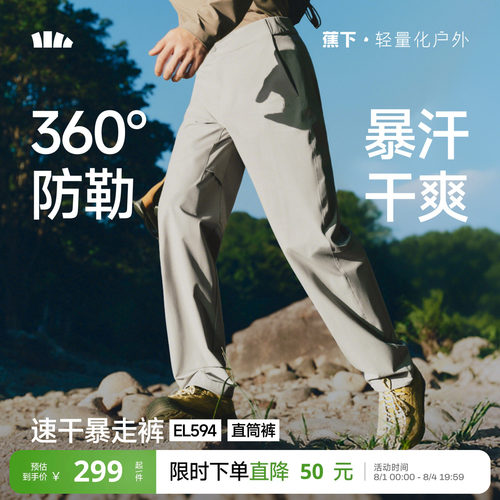 蕉下户外登山裤耐磨宽松久坐不勒