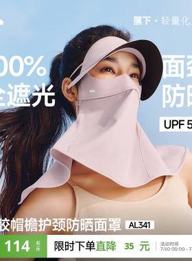 蕉下护颈脸基尼女士全脸防紫外线口罩全防护面颈一体防晒帽子面罩