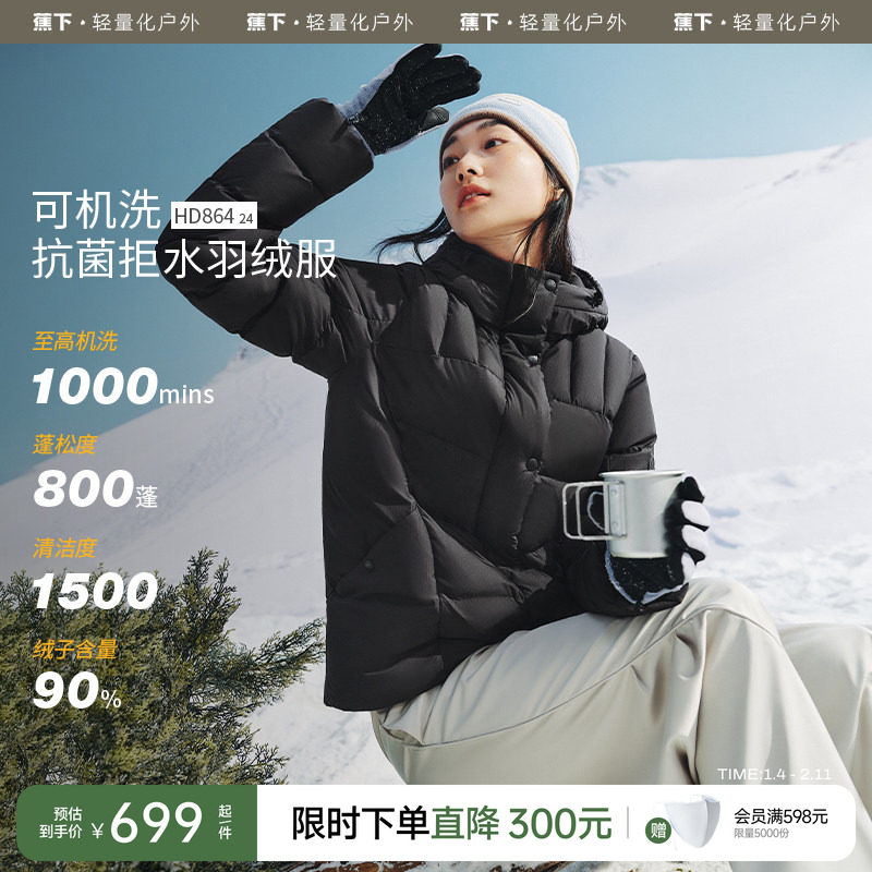 蕉下中长款拒水羽绒服女2024年冬新款保暖抑菌防风可机洗冬季外套,女装/女士精品,羽绒服,淘宝优惠券,粉丝福利购,淘宝优惠卷