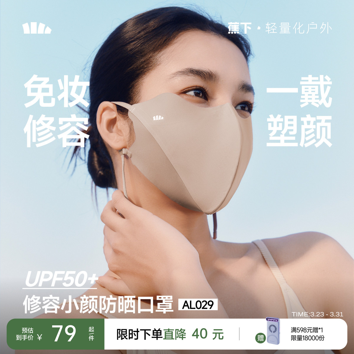 蕉下修容小颜立体防晒口罩高颜值新款显脸小透气防紫外线防晒面罩