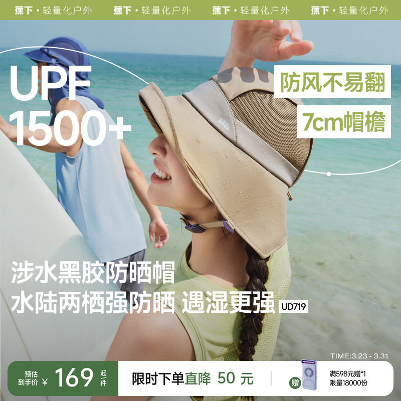 蕉下涉水防晒帽户外遮阳帽男女防紫外线玩水漂流夏季透气速干帽子