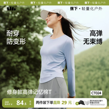 蕉下修身长袖t恤女秋白色打底新款圆领内搭显瘦薄款棉质正肩上衣