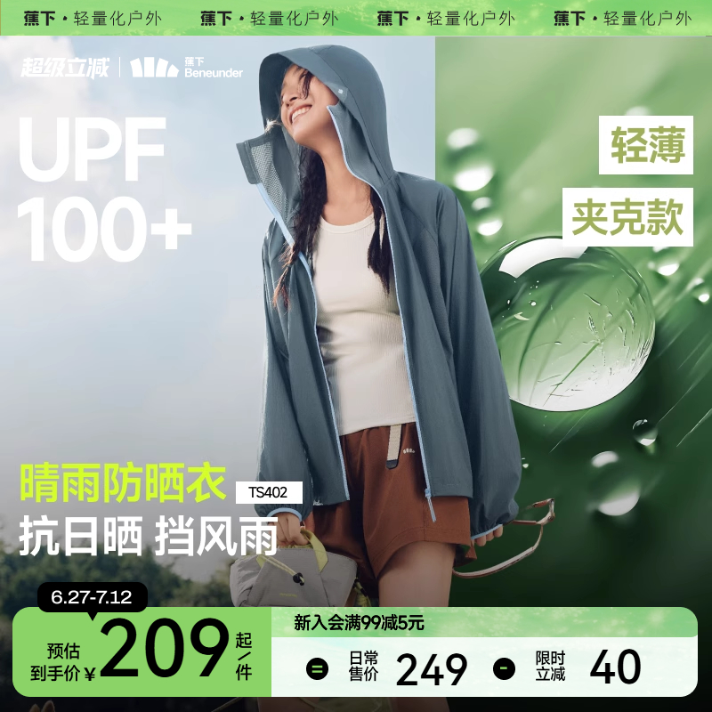 蕉下轻薄防晒衣女夏防紫外线速干防晒服凉感透气防泼水夹克外套