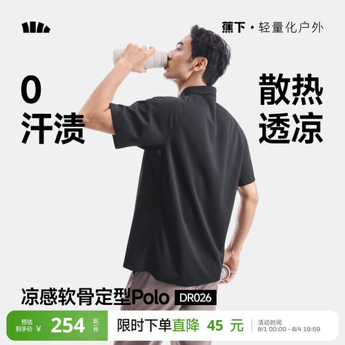 蕉下0汗渍透气Polo衫男速干挺括