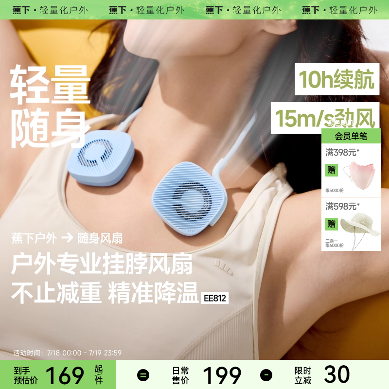 蕉下挂脖风扇超长续航随身usb风扇降温夏天神器懒人静音便携多功能超长续航制冷户外通勤usb小风扇随身风扇