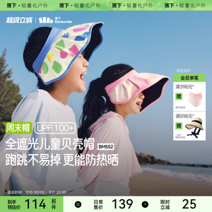 蕉下儿童贝壳帽跑跳不掉大帽檐