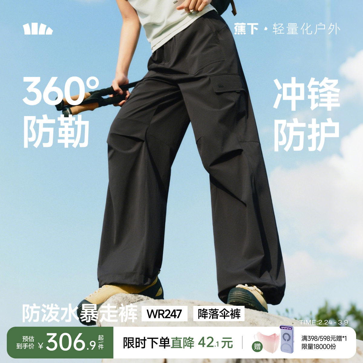 蕉下软壳裤女春季2026新款户外透气登山裤徒步耐磨透气防晒伞兵裤