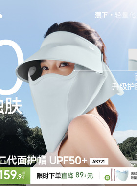 蕉下面护帽AS721可拆磁吸面罩护颈一体全防护遮阳帽太阳帽防晒帽