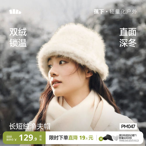 蕉下冬季保暖防寒渔夫帽