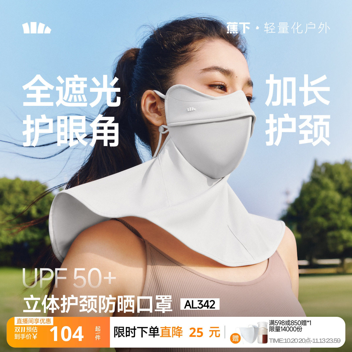 蕉下立体护颈防晒口罩遮脖子3d防紫外线冰丝开车遮阳骑行护脸面罩