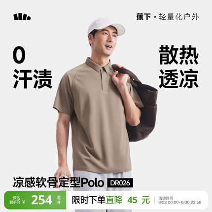 蕉下0汗渍透气Polo衫男款速干抑菌商务通勤长短袖上衣春夏休闲T恤