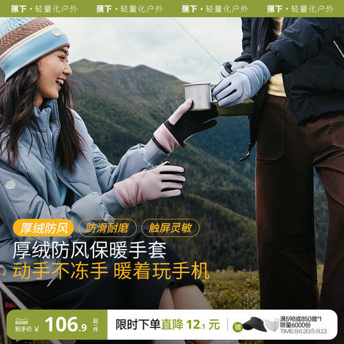 蕉下保暖手套女冬季可触屏
