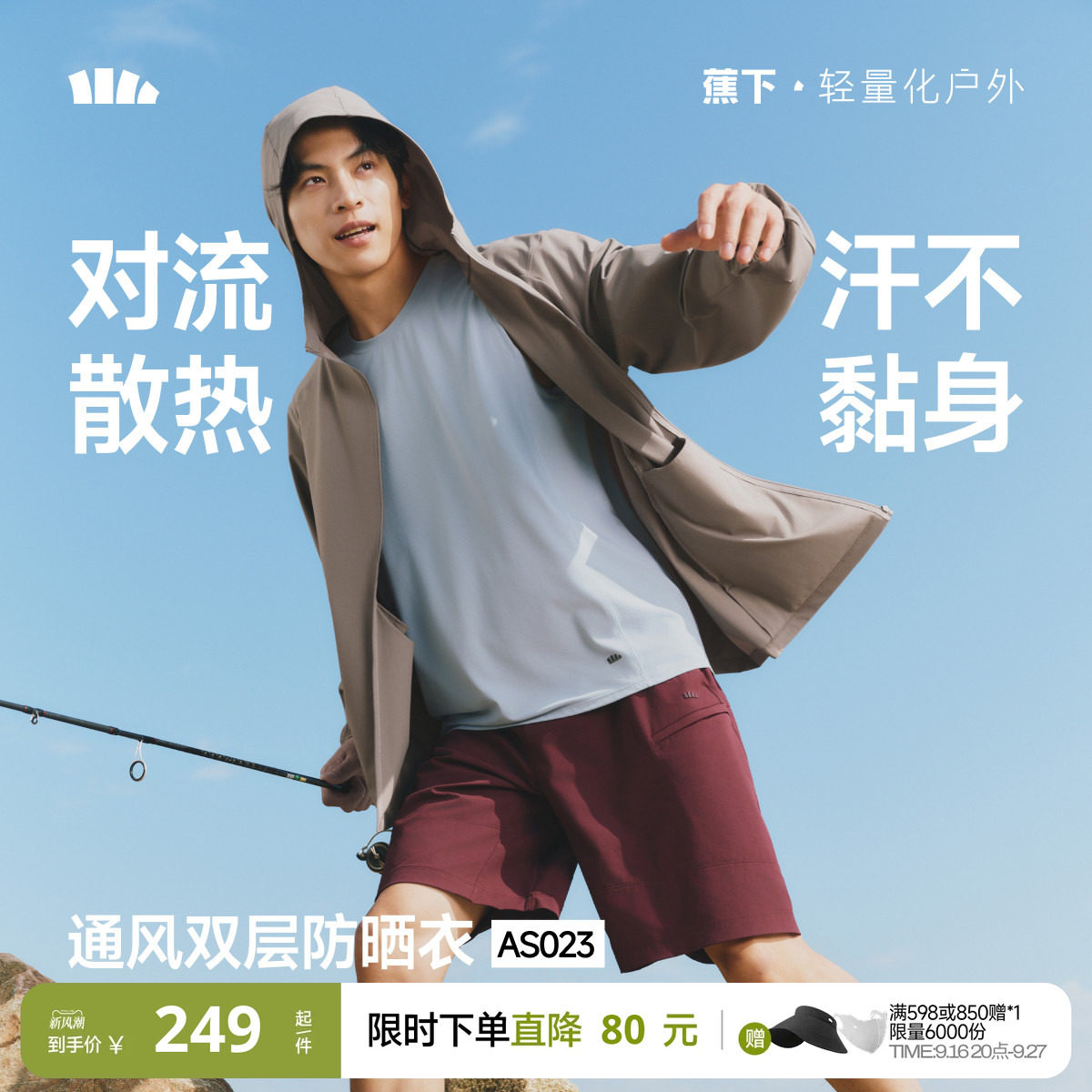 蕉下超透气防晒衣男士高弹无汗渍图片