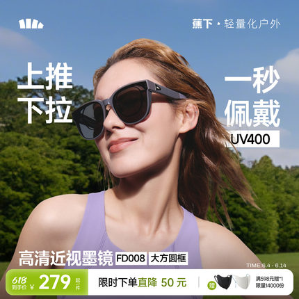 蕉下大方框套镜折叠墨镜男女防紫外线高级感太阳镜镜夹可套近视镜