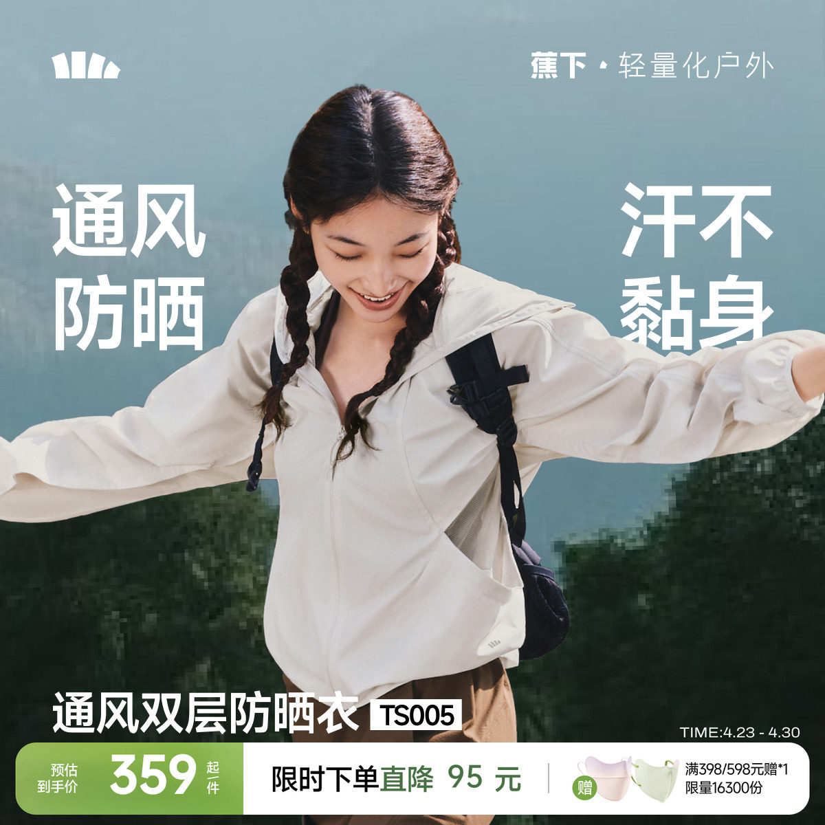 蕉下女士山系蝙蝠袖防晒衣春夏轻薄速干透气户外运动夹克外套