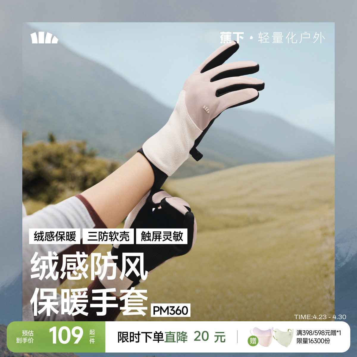 蕉下保暖手套男女冬季防水新款滑雪触屏防寒摩托车防风骑行手套