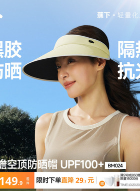 蕉下加宽帽檐空顶帽2026新款