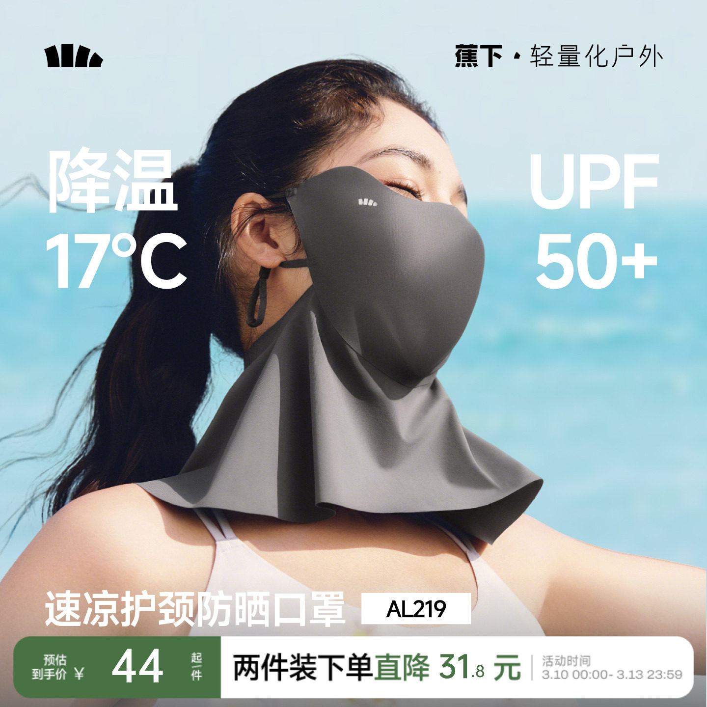 蕉下轻凉护颈防晒口罩女夏防紫外线冰丝面罩护颈一体开车骑行面纱