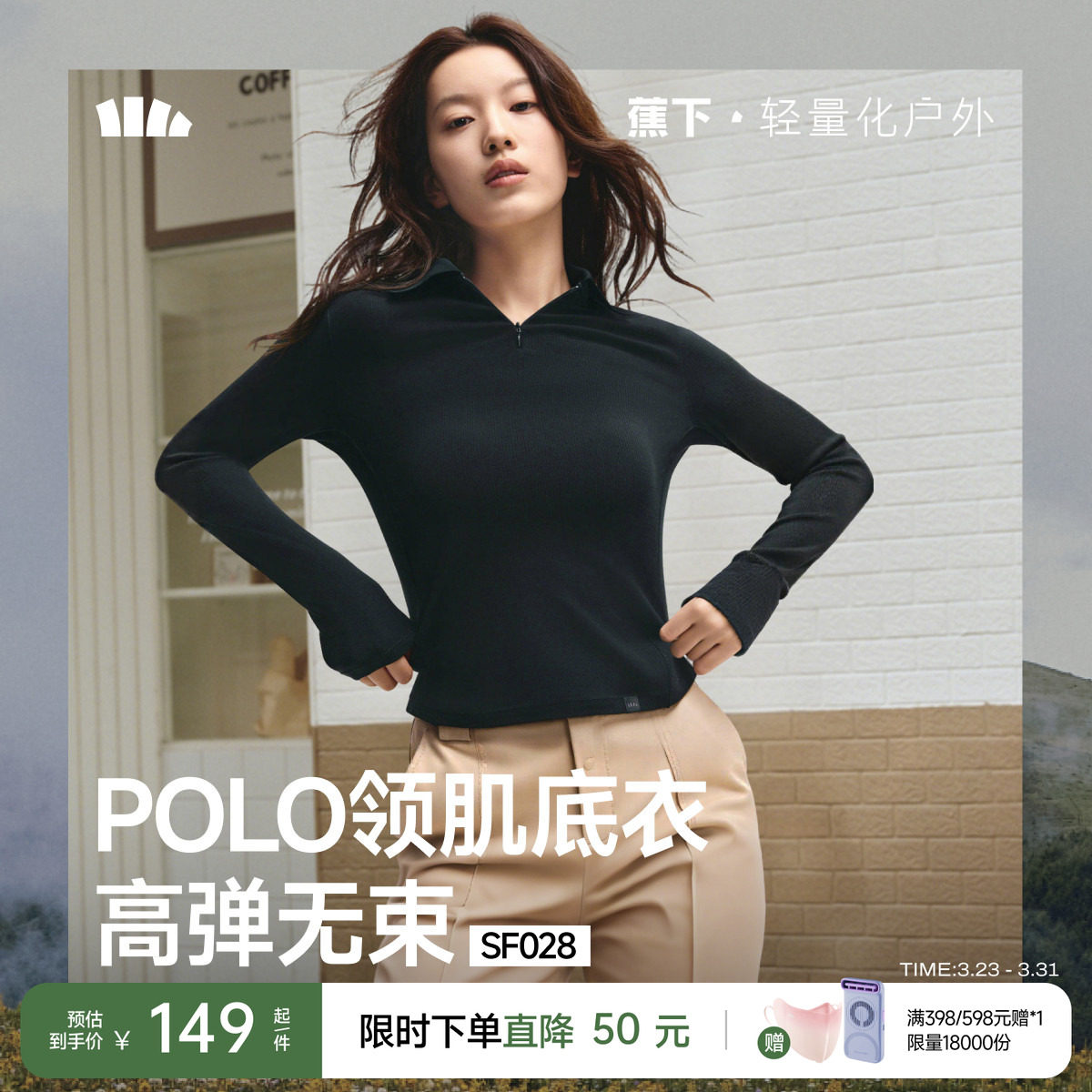 蕉下超模云感polo衫翻领针织衫修身长袖T恤肌底衣内搭上衣打底衫