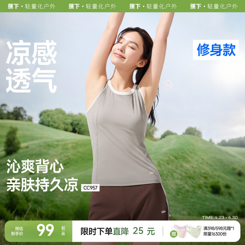 蕉下背心女运动吊带速干瑜伽凉感紧身跑步健身春夏无袖内搭罩衫