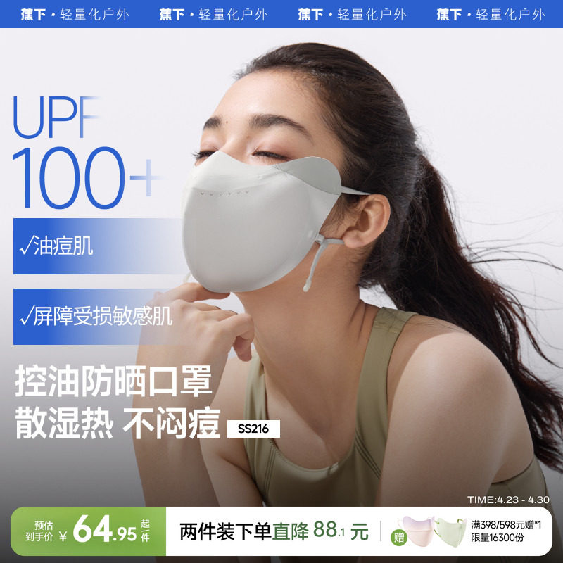 蕉下V脸防晒口罩立体防紫外线软骨支撑医美防护敏肌面罩冰丝脸罩