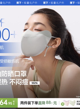 蕉下V脸防晒口罩立体防紫外线软骨支撑医美防护敏肌面罩冰丝脸罩