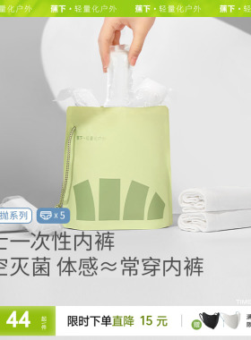 蕉下一次性内裤SS041女棉质抗菌日抛裤独立包装男旅行免洗内裤