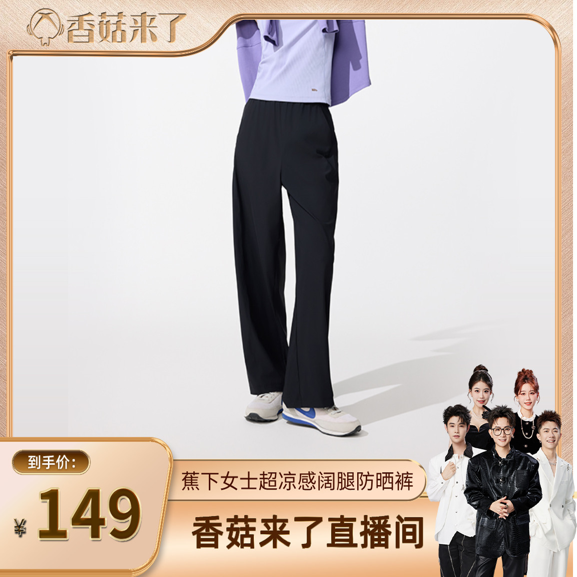 【香菇来了】蕉下阔腿裤春夏防晒裤休闲女凉感速干百搭显瘦束脚裤