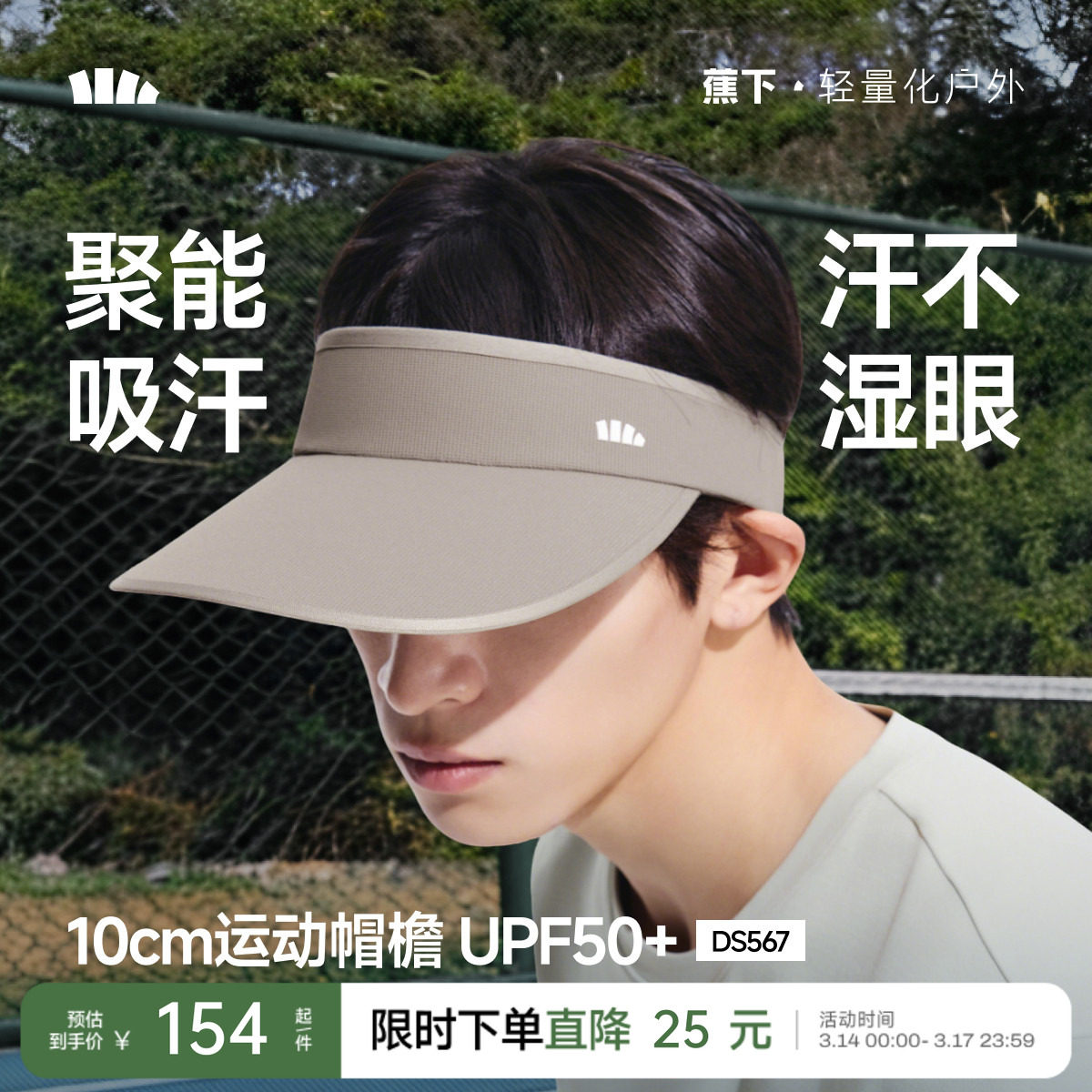 蕉下男士空顶帽新款纯色可拆洗汗带透气帽子户外遮阳帽网球运动帽