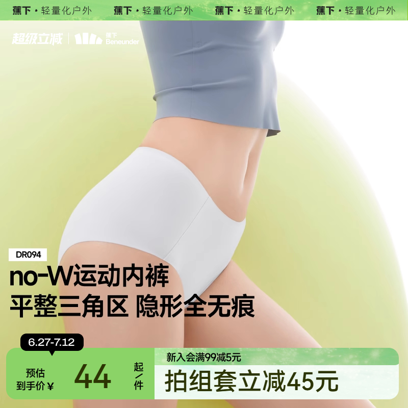 蕉下女士无痕内裤DR09425运动棉质底档抗菌冰丝高弹中腰三角短裤