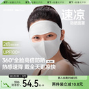 蕉下輕涼防曬面罩女口罩透氣全臉防曬3D立體修飾臉型防紫外線面紗
