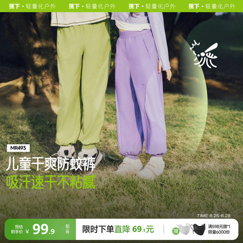 蕉下男女童防蚊束脚裤凉感防泼水