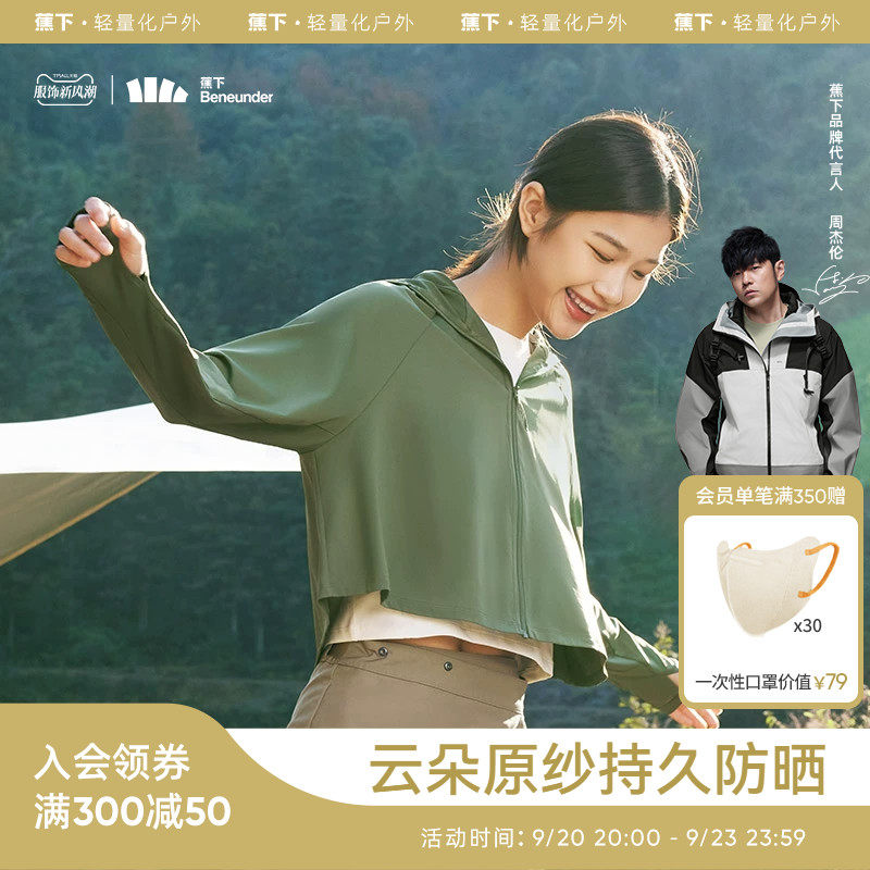 蕉下披肩防晒衣AL109女夏季黑胶upf50防紫外线原纱专业透气防晒服怎么看?