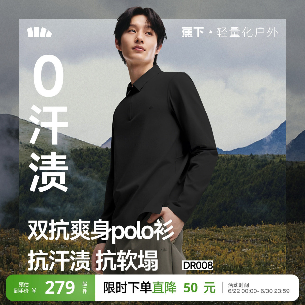 蕉下无汗渍Polo衫男速干衣长袖运动健身商务T恤秋季翻领休闲上衣