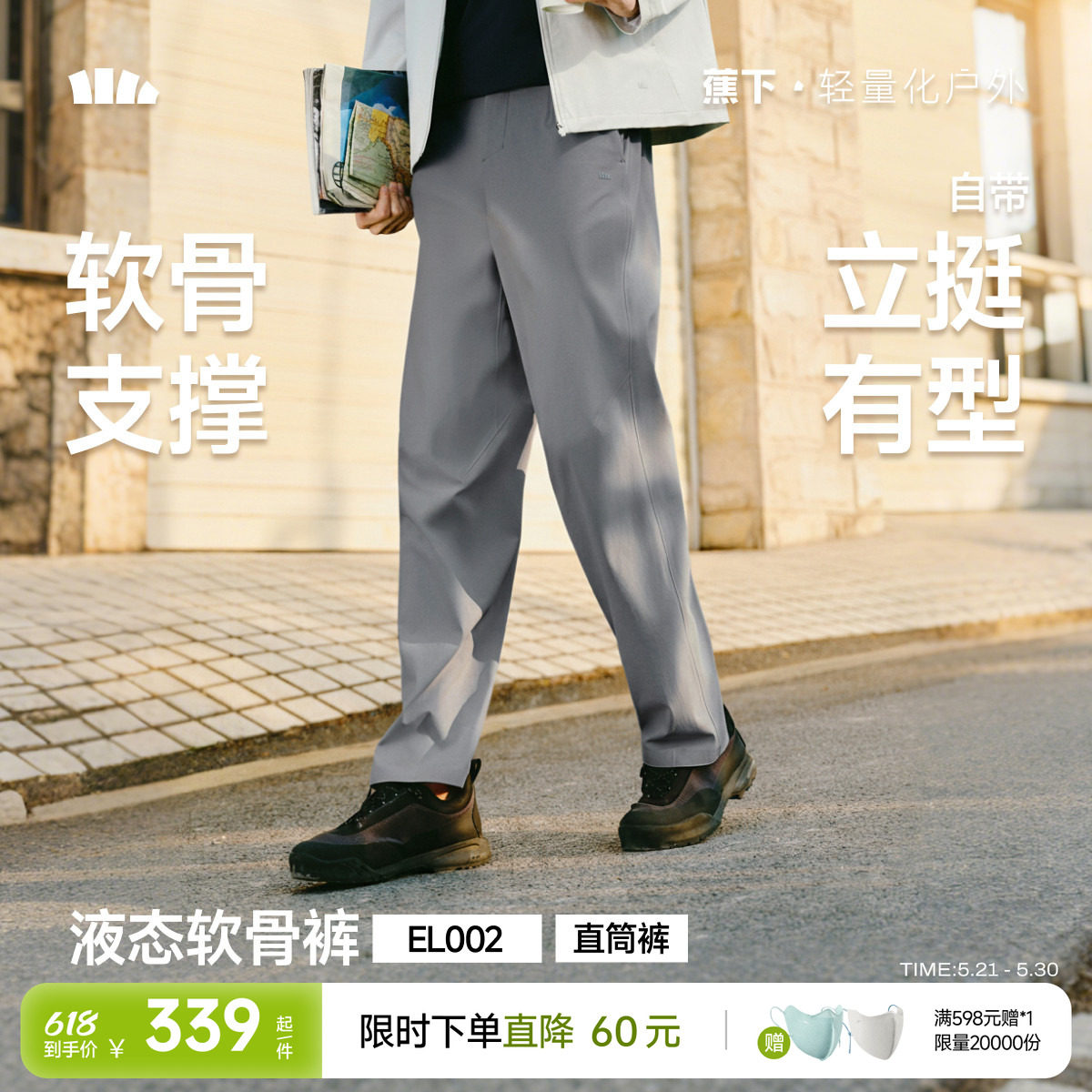 蕉下软骨直筒裤男士高弹挺括防皱商务通勤秋冬长裤透气裤子西裤