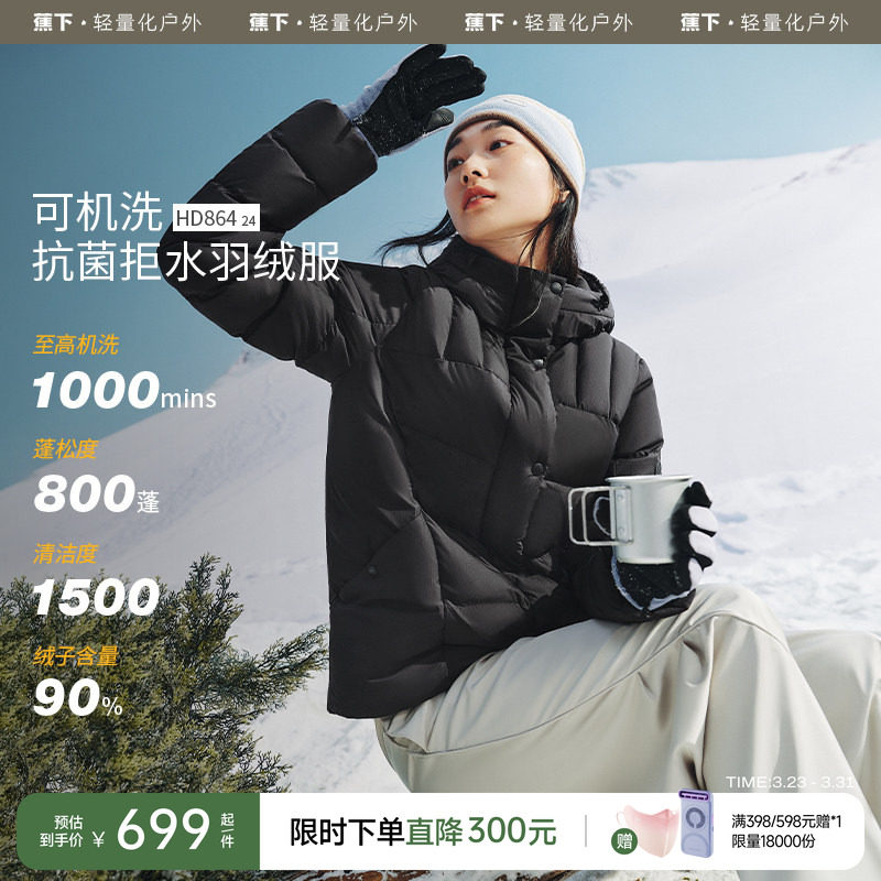 蕉下中长款拒水羽绒服女2024年冬新款保暖抑菌防风可机洗冬季外套