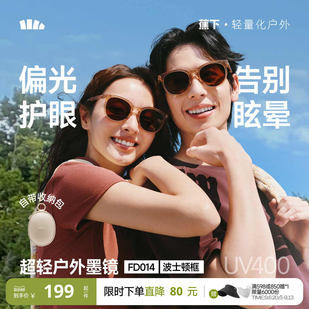 蕉下折叠墨镜男女款适合方圆脸开车防紫外线强光偏光防晒太阳眼镜