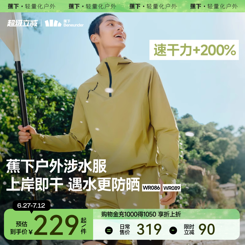蕉下男士泳衣泳裤漂流溯溪防晒户外拒水速干衣男款分体涉水服套装