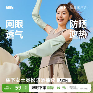 蕉下宽松防晒冰袖袖套防紫外线