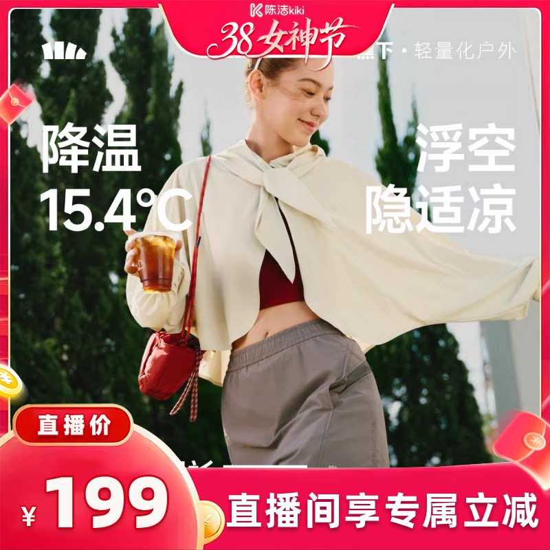 【k姐推荐】蕉下女士披肩头巾防晒衣春夏百搭冰丝凉感轻薄罩衫