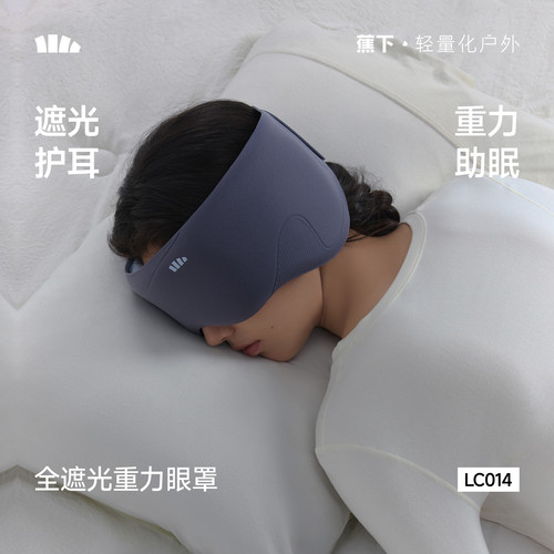 蕉下重力眼罩护耳深度睡眠