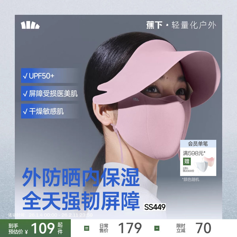 蕉下帽檐防晒面罩女士全遮光敏肌医美保湿肌底保暖屏护口罩脸基尼